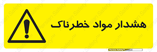 Hazardous Substances , ماده , کالا , مواد , 