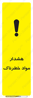 Hazardous Substances , ماده , کالا , مواد , 