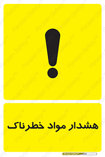 Hazardous Substances , ماده , کالا , مواد , 