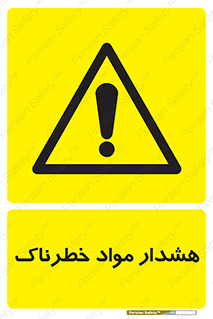 Hazardous Substances , ماده , کالا , مواد , 