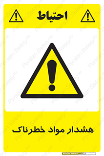 Hazardous Substances , ماده , کالا , مواد , 