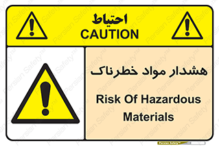Hazardous Substances , ماده , کالا , مواد , 