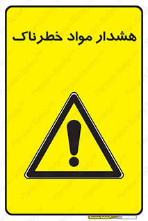 Hazardous Substances , ماده , کالا , مواد , 