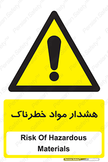 Hazardous Substances , ماده , کالا , مواد , 
