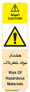 Hazardous Substances , ماده , کالا , مواد , 