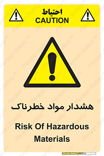 Hazardous Substances , ماده , کالا , مواد , 