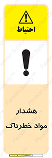 Hazardous Substances , ماده , کالا , مواد , 