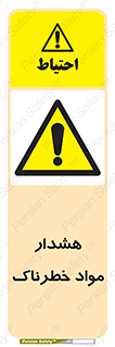 Hazardous Substances , ماده , کالا , مواد , 