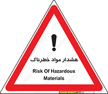 Hazardous Substances , ماده , کالا , مواد , 