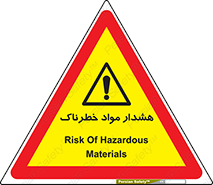 Hazardous Substances , ماده , کالا , مواد , 
