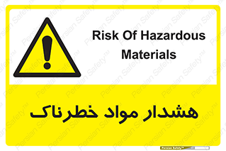 Hazardous Substances , ماده , کالا , مواد , 