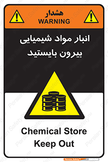 Hazardous Substances , ماده , کالا , مواد , خطر , 