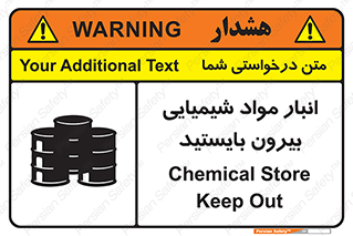 Hazardous Substances , ماده , کالا , مواد , خطر , 