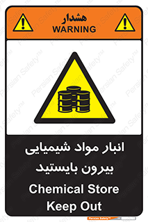 Hazardous Substances , ماده , کالا , مواد , خطر , 