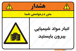 Hazardous Substances , ماده , کالا , مواد , خطر , 