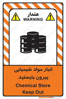 Hazardous Substances , ماده , کالا , مواد , خطر , 