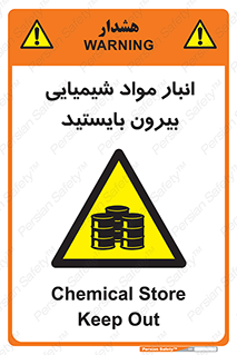 Hazardous Substances , ماده , کالا , مواد , خطر , 