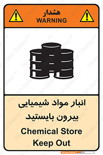 Safety sign: Chemical Store, Keep Out – design 10299