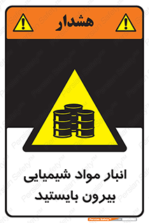Hazardous Substances , ماده , کالا , مواد , خطر , 