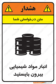Hazardous Substances , ماده , کالا , مواد , خطر , 