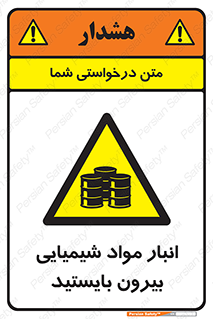 Hazardous Substances , ماده , کالا , مواد , خطر , 
