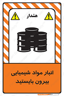 Hazardous Substances , ماده , کالا , مواد , خطر , 