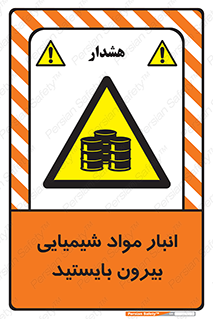 Hazardous Substances , ماده , کالا , مواد , خطر , 