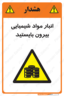 Hazardous Substances , ماده , کالا , مواد , خطر , 