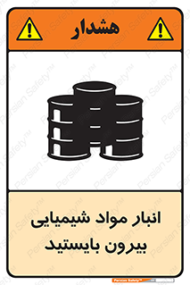 Hazardous Substances , ماده , کالا , مواد , خطر , 