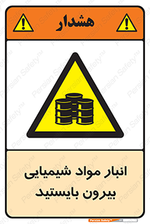 Hazardous Substances , ماده , کالا , مواد , خطر , 