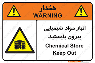 Hazardous Substances , ماده , کالا , مواد , خطر , 