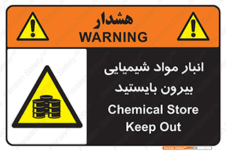 Hazardous Substances , ماده , کالا , مواد , خطر , 