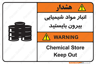 Safety sign: Chemical Store, Keep Out – design 10299