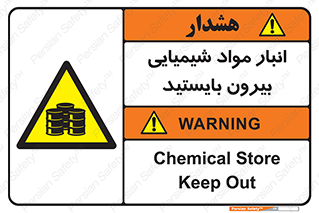 Hazardous Substances , ماده , کالا , مواد , خطر , 