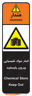 Hazardous Substances , ماده , کالا , مواد , خطر , 
