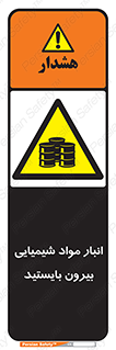 Hazardous Substances , ماده , کالا , مواد , خطر , 