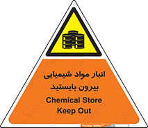 Hazardous Substances , ماده , کالا , مواد , خطر , 