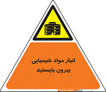 Hazardous Substances , ماده , کالا , مواد , خطر , 
