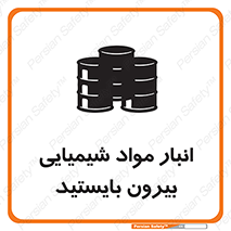 Hazardous Substances , ماده , کالا , مواد , خطر , 