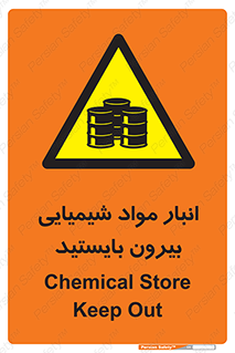 Hazardous Substances , ماده , کالا , مواد , خطر , 
