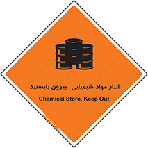 Safety sign: Chemical Store, Keep Out – design 10299