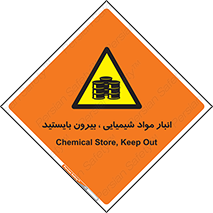 Hazardous Substances , ماده , کالا , مواد , خطر , 
