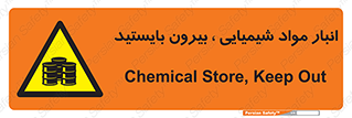 Hazardous Substances , ماده , کالا , مواد , خطر , 