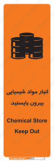 Safety sign: Chemical Store, Keep Out – design 10299