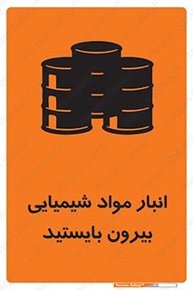 Hazardous Substances , ماده , کالا , مواد , خطر , 