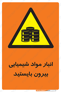Hazardous Substances , ماده , کالا , مواد , خطر , 