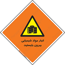 Hazardous Substances , ماده , کالا , مواد , خطر , 