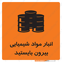 Hazardous Substances , ماده , کالا , مواد , خطر , 