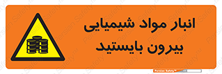 Hazardous Substances , ماده , کالا , مواد , خطر , 