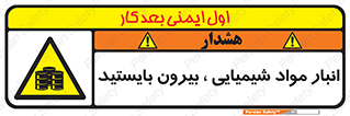 Hazardous Substances , ماده , کالا , مواد , خطر , 